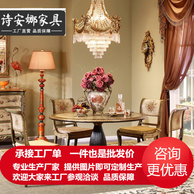 法式实木客厅家具欧式复古做旧手工彩绘圆形餐桌椅组合