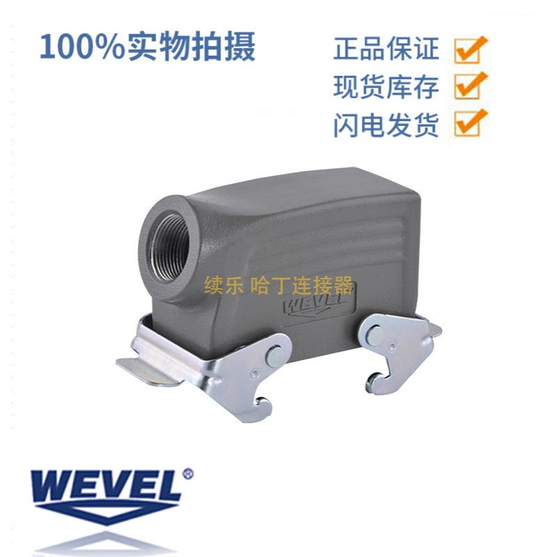 WEVEL威弗 201620539 H16B-SO-2L-PG21 16B侧出双扣上壳PG21螺纹