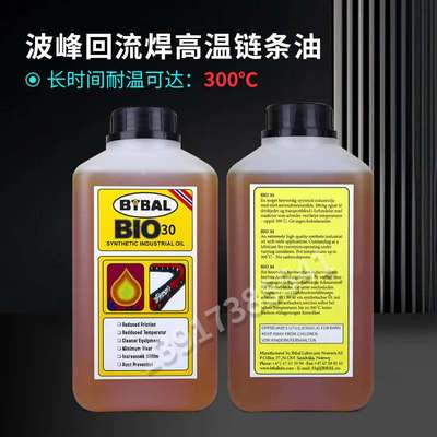 挪威贝莱尔BIRAL BIO30回流焊高温链条油 SMT贴片机保养油1L