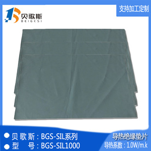 新能源导热片 导热系数1W 国产矽胶布BGS SIL1000导热界面散热片