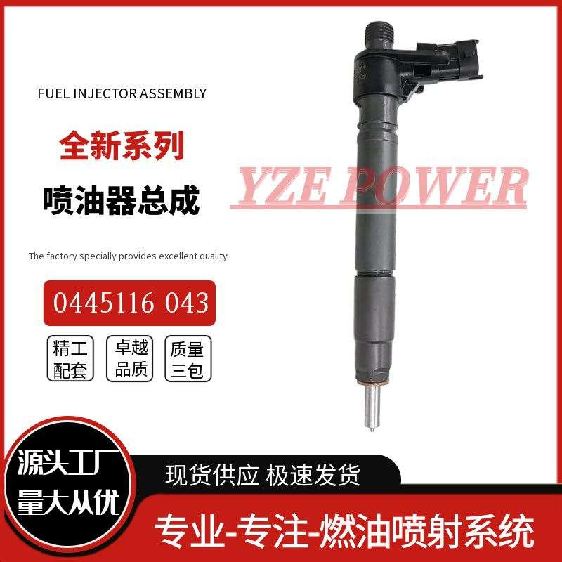 燃油总成柴油发动机零部件0445116030压电喷油器