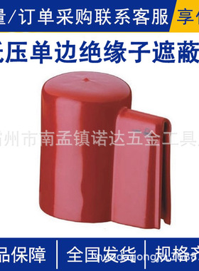 低压单边绝缘子遮蔽罩AHIS-IST-0-1橡胶181*104*130mm绝缘护罩