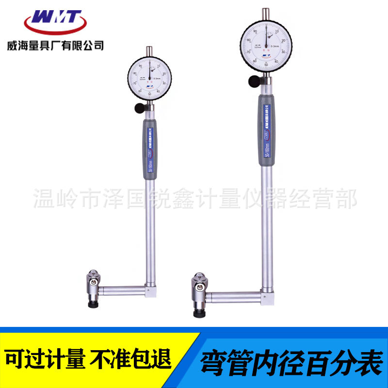 威海威量弯管内径百分表加长弯杆内径量缸表指示表50-160-250-450