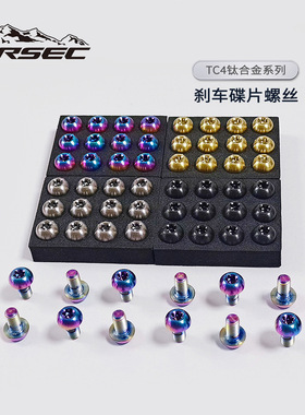KRSEC钛合金自行车碟盘螺钉 碟片刹车片T25炫彩螺丝电镀钛合金螺