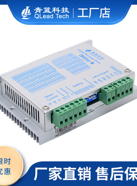 青蓝科技DH556-M数字式两相步进驱动器