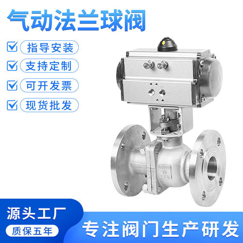 Q641F-16P气动球阀 2寸4寸6寸法兰304不锈钢切断高温蒸汽气动阀门