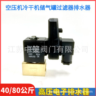 220VAC 80公斤自动排污阀DN15 OPT HP80高压型电子定时自动排水器