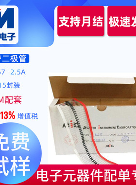 厂家直销 直插 RL257 DO-15 2.5A 1000V 整流二极管 现货供应