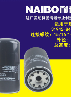 31945-84400柴油滤清器