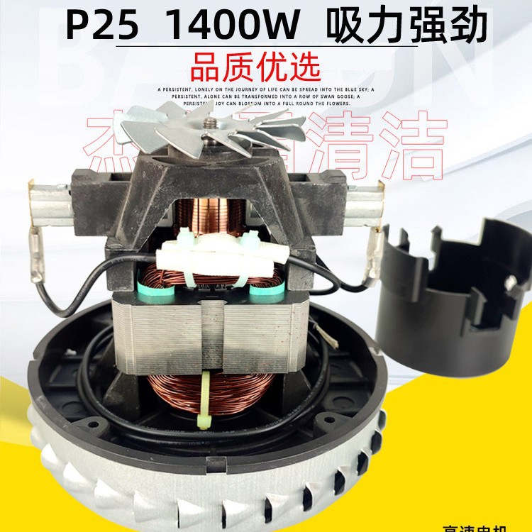 V2Z-P25-B2 GS-P25家用吸尘器电机V2Z-P25马达配件杰诺JN /JY-502