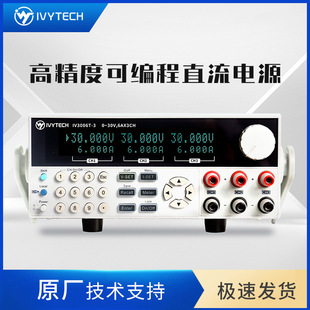 艾维泰科三路线性直流电源IV3006T-3可编程直流电源延长5年质保期