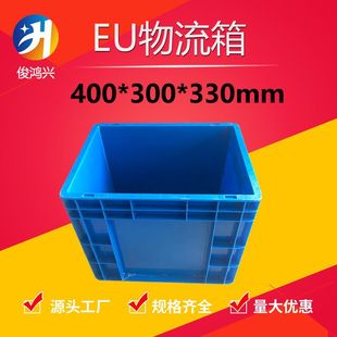 塑料箱加厚工业汽配零件盒欧标物流箱料盒胶框 330周转箱 400 300