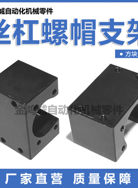 BNFB 滚珠丝杠螺帽支架固定座 LFF01 方块型 钢LFF02 BNFM