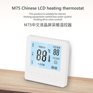 水地暖温控器 智能水暖温度控制调节开关温控液晶面板M75厂家直销