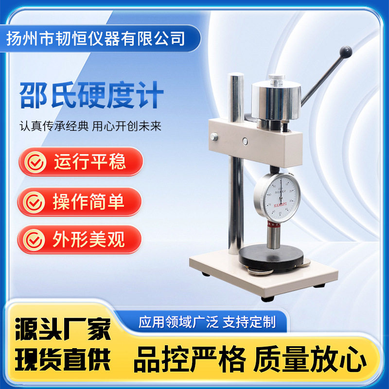 邵氏硬度计 橡胶塑料的硬度测定 A型C型D型