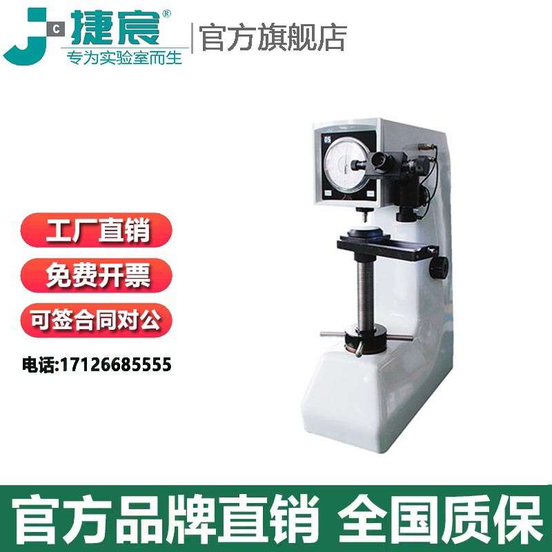 捷宸仪器 HBRVD-187.5电动布洛维硬度计