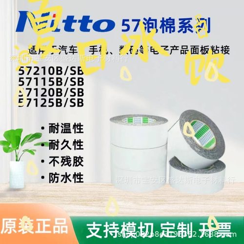 日东NITT57125SB黑色防水PE泡棉双面胶带高粘无痕用于零部件固定