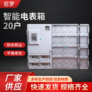 塑料智能电表箱20户1075 120透明PC塑料电表箱批发 1470