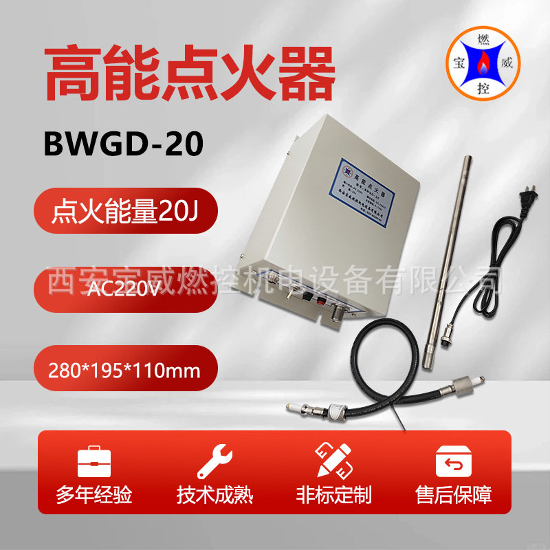 宝威燃控 高频半导体高能点火器 锅炉燃烧器点火装置