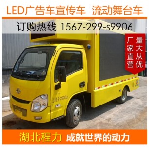 跃进后双轮小型宣传车 移动广告车 LED彩屏双面高清