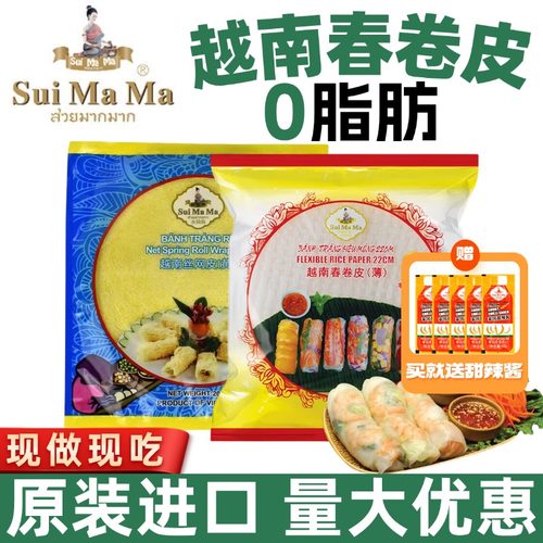 越南进口春卷皮薄饼卷炸春卷米纸