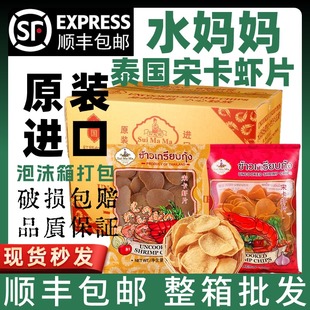 大龙虾片 整箱商用自己油炸泰式 泰国进口水妈妈宋卡虾片500g 20包