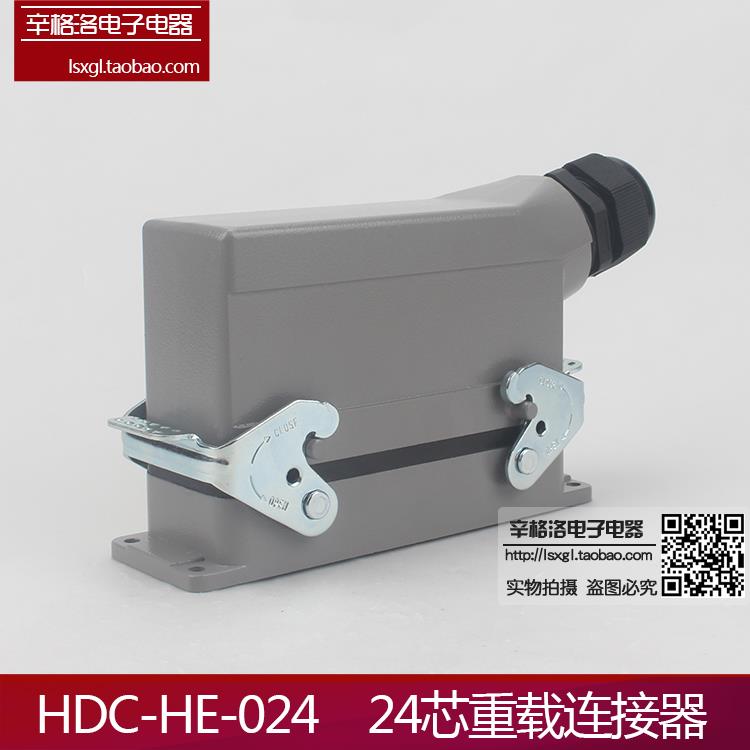 重载连接器 HDC-HE-024-1 F/M 24芯航空插头侧出线双扣 16A 500V