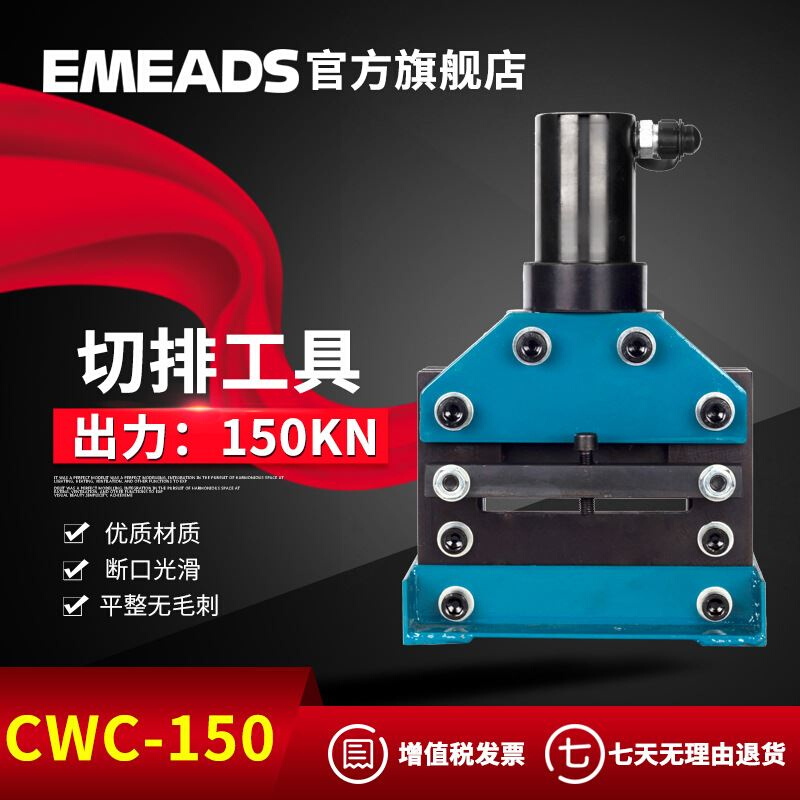 EMEADS厂家直销 铜排切断器 排切工具 加工机 CWC150 200 五金/工具 液压冲孔机/切排机 原图主图