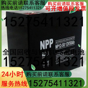 12v50AH 直流屏太阳能 耐普蓄电池NP12 UPS电源铅酸免维护