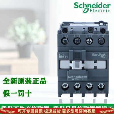 正品施耐德LC1N1810 1801 2510 2501 310 3201 3810 01接触器FM5N