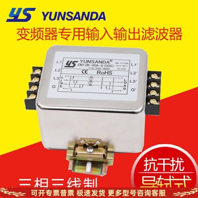 YUNSANDA三相三线四线变频伺服导轨滤波器380V220V40A30A20A10A6A