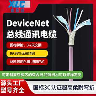 CANbus现场总线电缆抗阻通讯线缆紫色屏蔽线DevicenetNet电缆电线