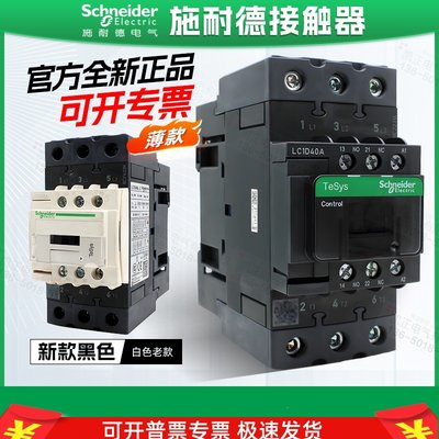 原装施耐德接触器LC1D40AM7C 40A LC1D50A LC1D65A薄款220V 110V