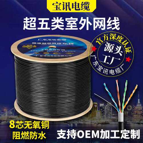 宝讯厂超五类室外网线无氧铜四对双绞线双层皮防水300米工程网线