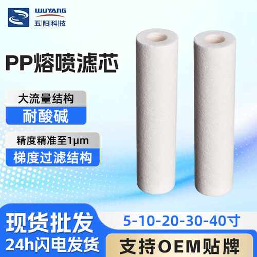 家用净水器前置过滤器1微米5微米平口沟槽pp棉PP熔喷滤芯