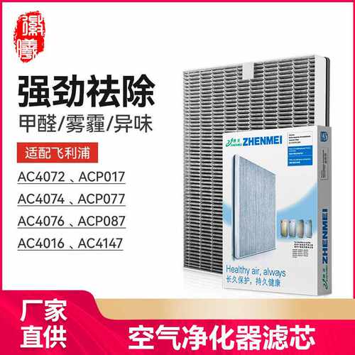 徽曦适配FY3107空气净化器AC4076/18/4074/4072/4016滤网4147滤芯
