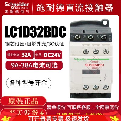 施耐德 直流接触器 LC1D32BDC LC1D38BDC 电梯 DC24V电流12A 三相