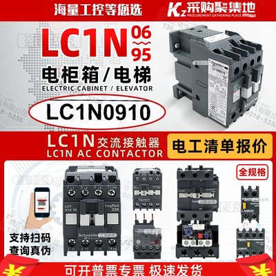 新款正品施耐德 交流接触器LC1N0910M5N LC1-N0901M5N AC220V Q5N
