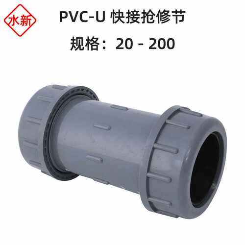 【量大优惠】PVC-U伸缩节20-200 PVC快接伸缩节快速抢修接头供水