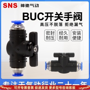 SNS神驰气缸气动开关手动阀BUC 漏气包换一年质保