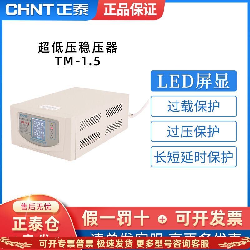 正泰稳压器超低压小型空调冰箱电脑220v全自动家用大功率1.5 10kw