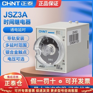 正泰时间继电器12v 220v 36v定时继电器JSZ3计时通电延时380v 24v