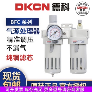 DKCN油水分离器BFC2000 4000气源处理器BFR调压过滤器二联件 3000