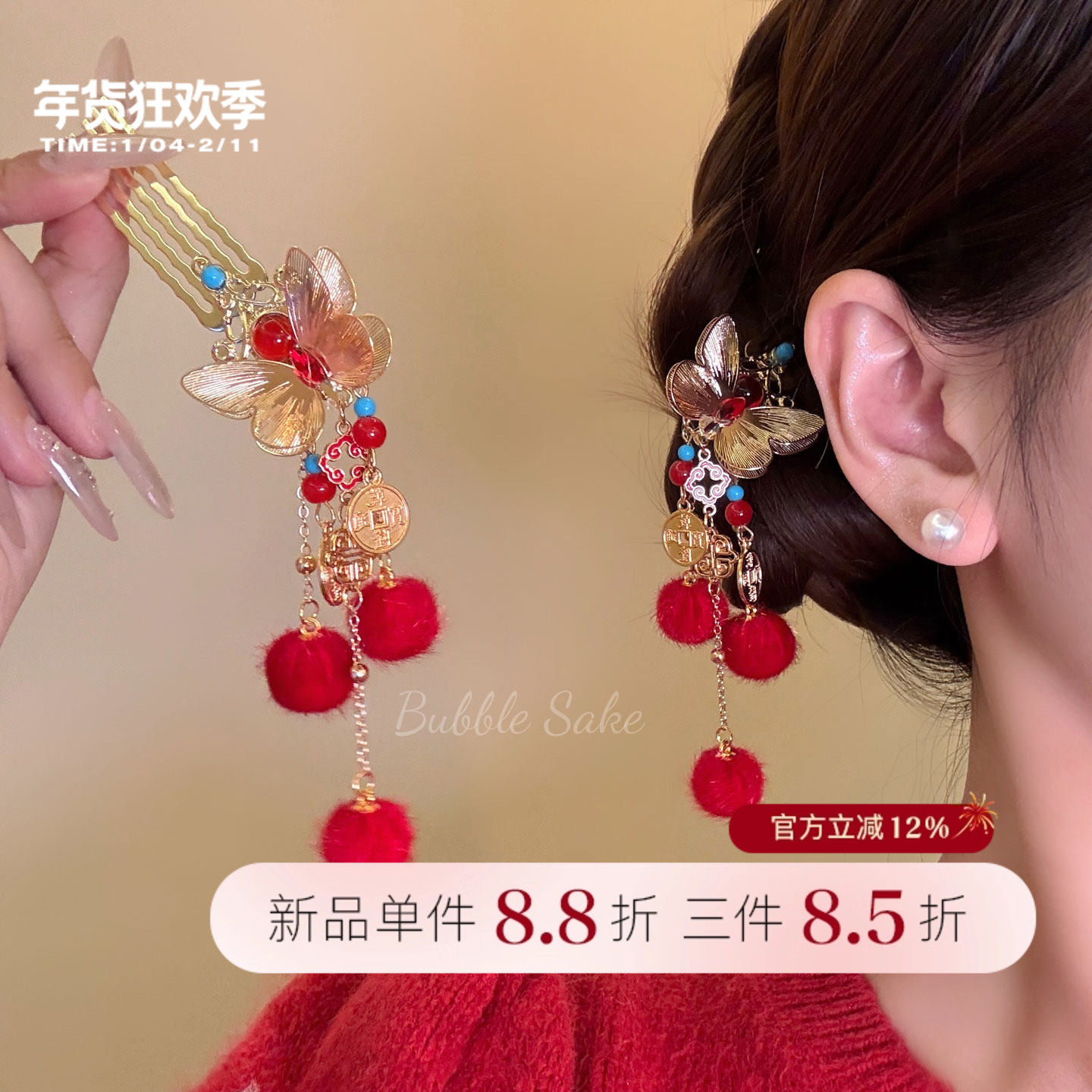 金蝶纳岁 新中式蝴蝶毛球流苏发簪女国风汉服盘发钗新年红色头饰,饰品/流行首饰/时尚饰品新,发饰,淘宝优惠券,粉丝福利购,淘宝优惠卷