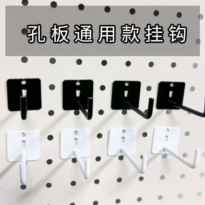 黑白色金属挂勾多孔板直角挂钩墙面展架加粗加厚饰品配件挂勾
