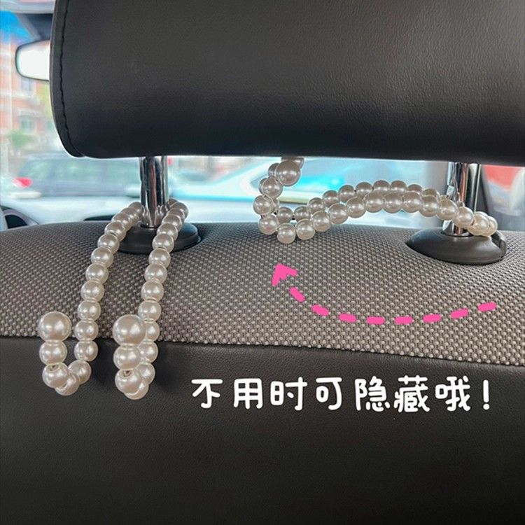 轿车后排创意珍珠车载挂钩座椅背后座置物女车内汽车用品挂钩