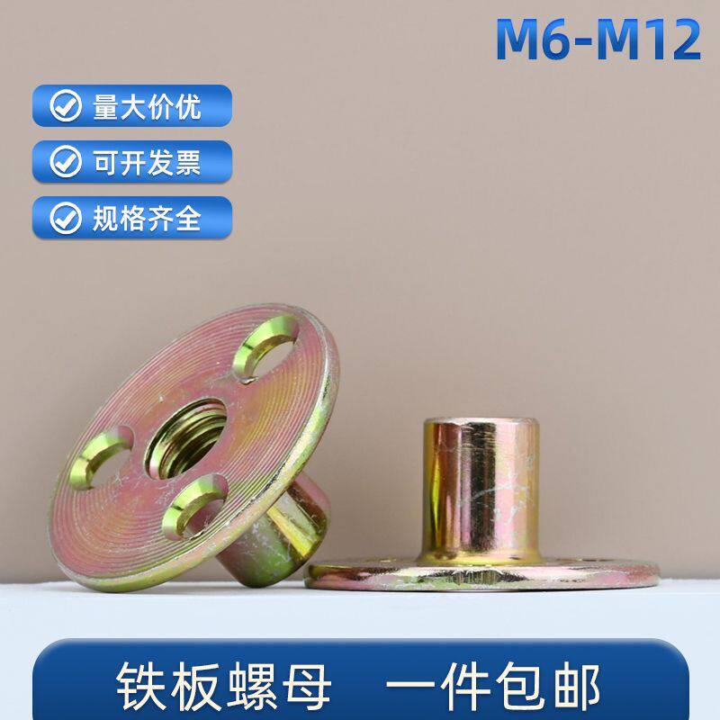 铁板螺母家具夹板对锁螺母攀岩沙发脚三孔螺母螺帽大全M6M8M10M12