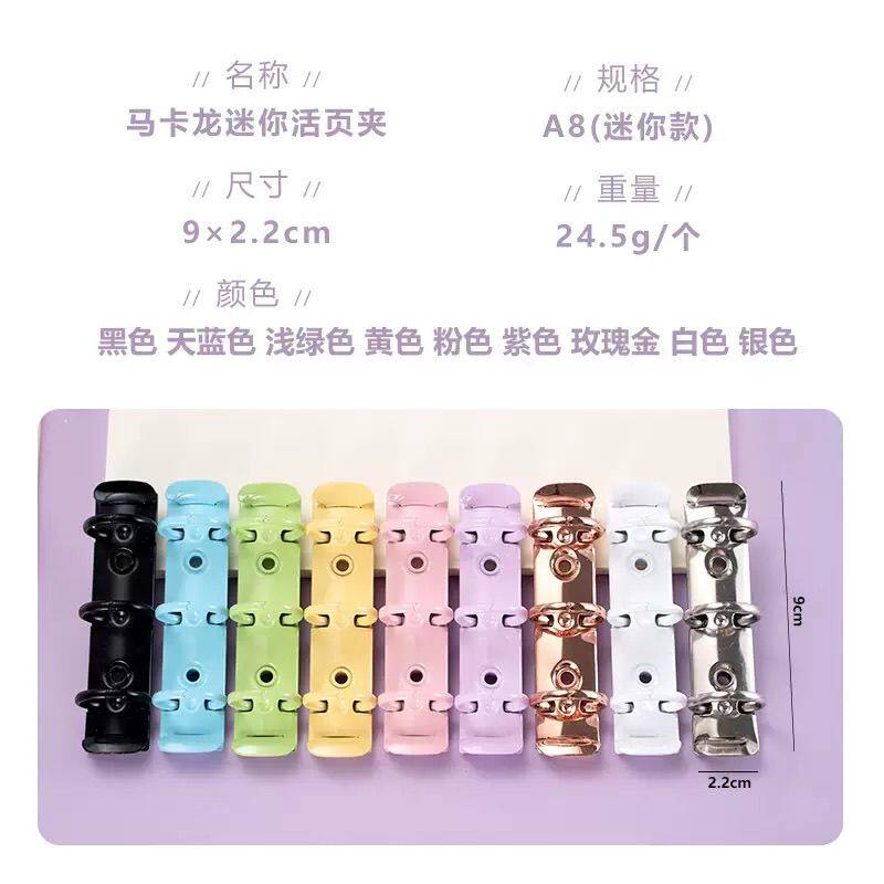 三孔彩色迷你活页夹可拆卸扣环手账本金属装订配件夹