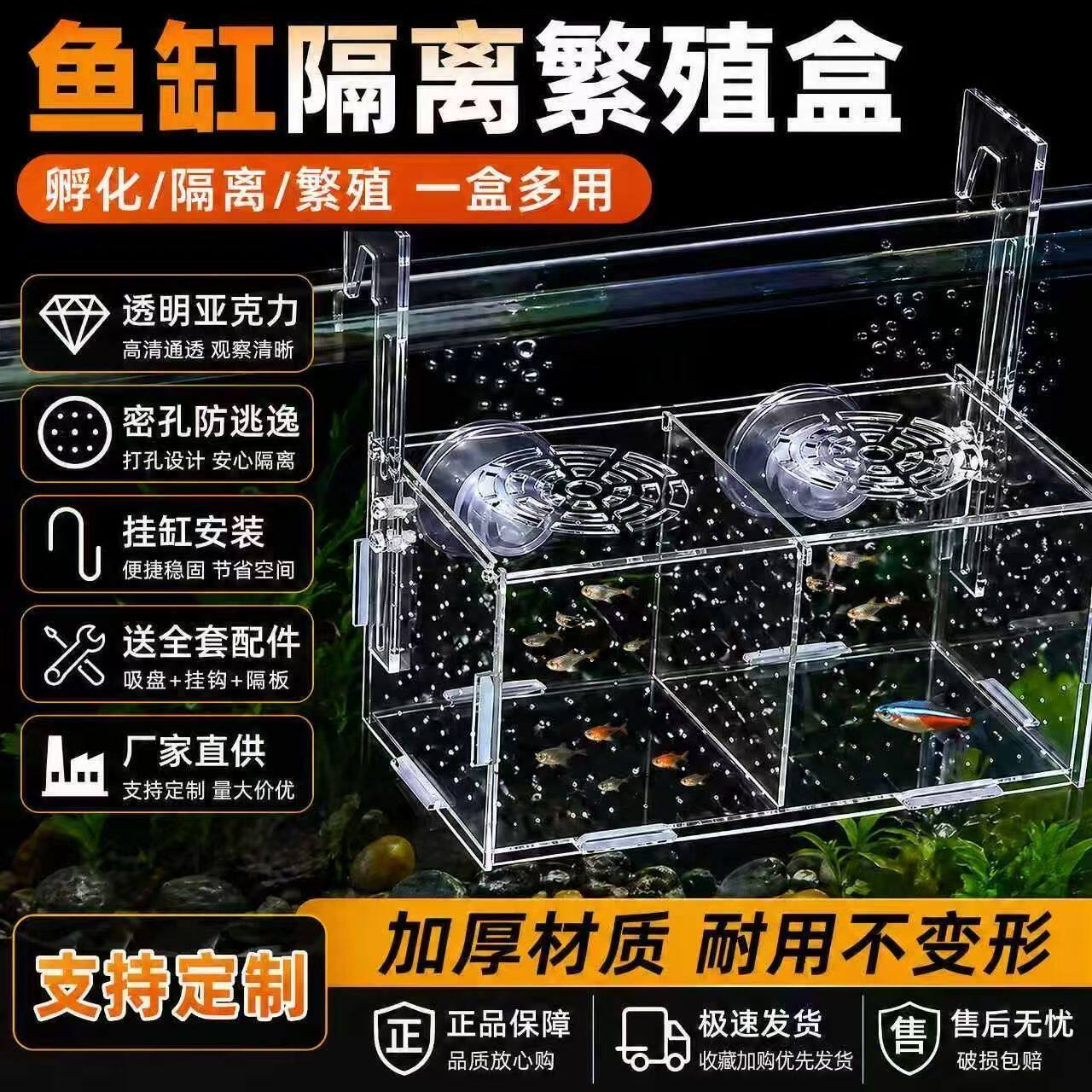 亚克力鱼缸繁育隔离盒斗鱼热带幼鱼孔雀鱼小鱼孵化隔离器具