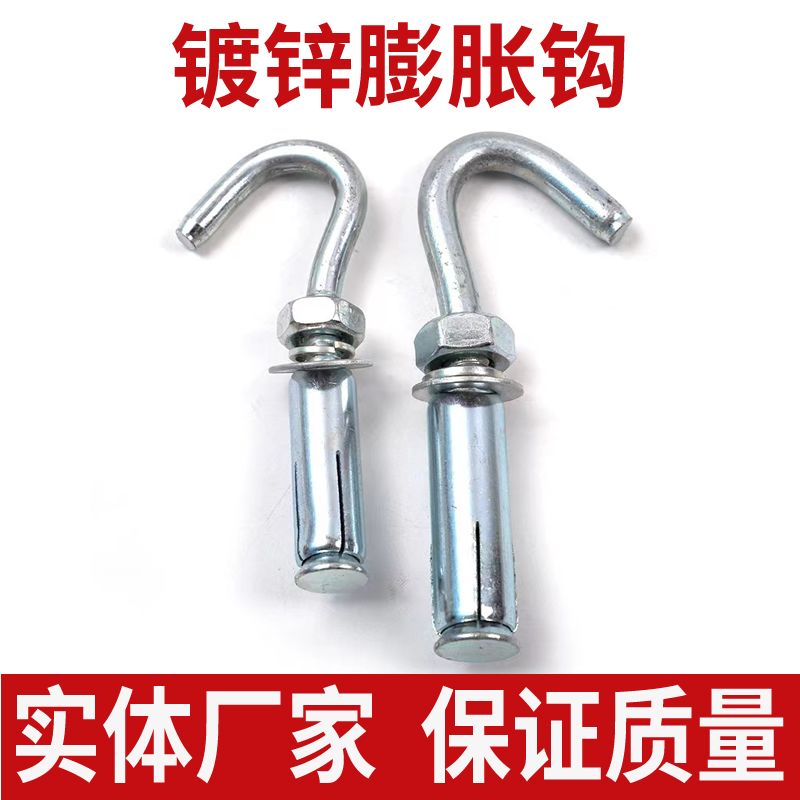 镀锌铁膨胀钩子拉爆带勾螺丝吊顶吊扇灯笼挂钩万能吊钩M6m8m10M12